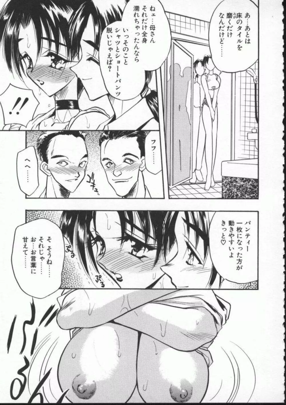 恋する女神 Page.173
