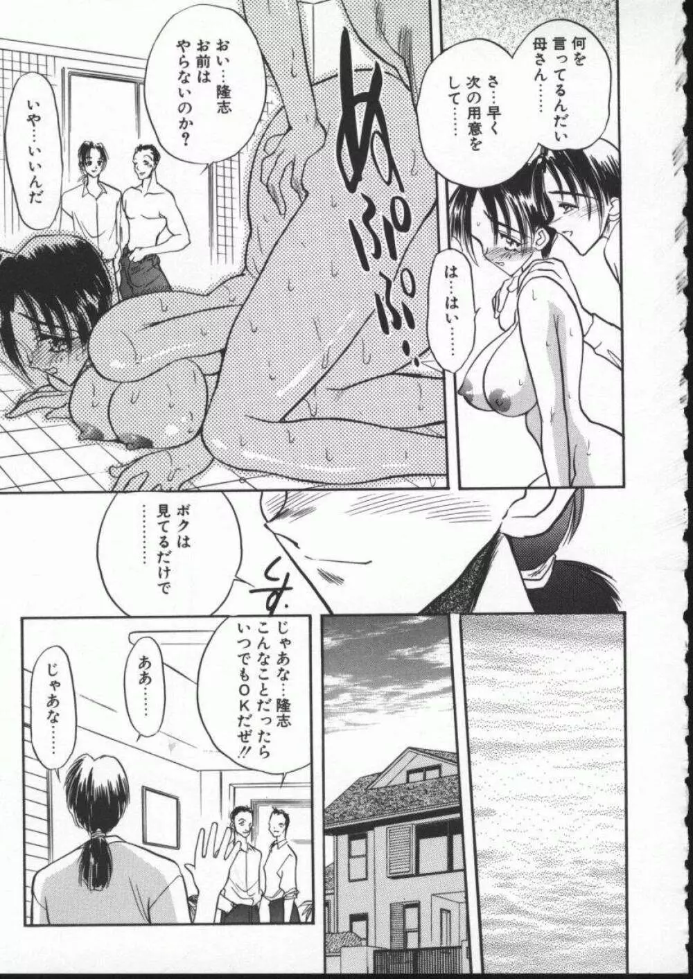 恋する女神 Page.183