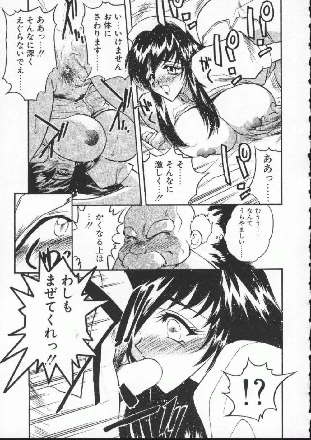 恋する女神 Page.23