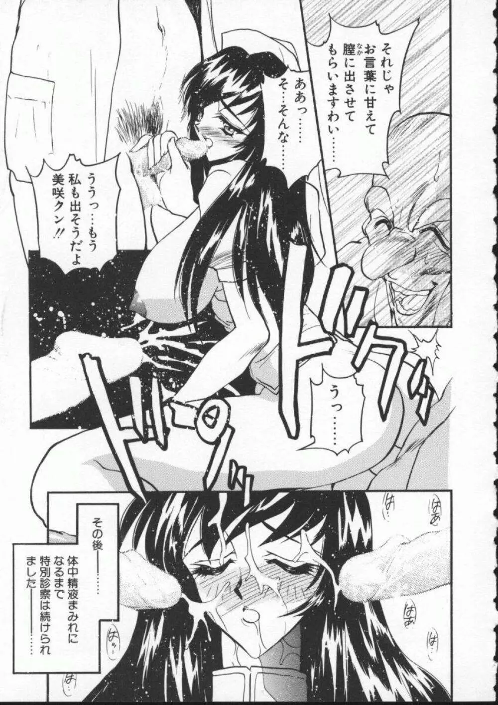 恋する女神 Page.25