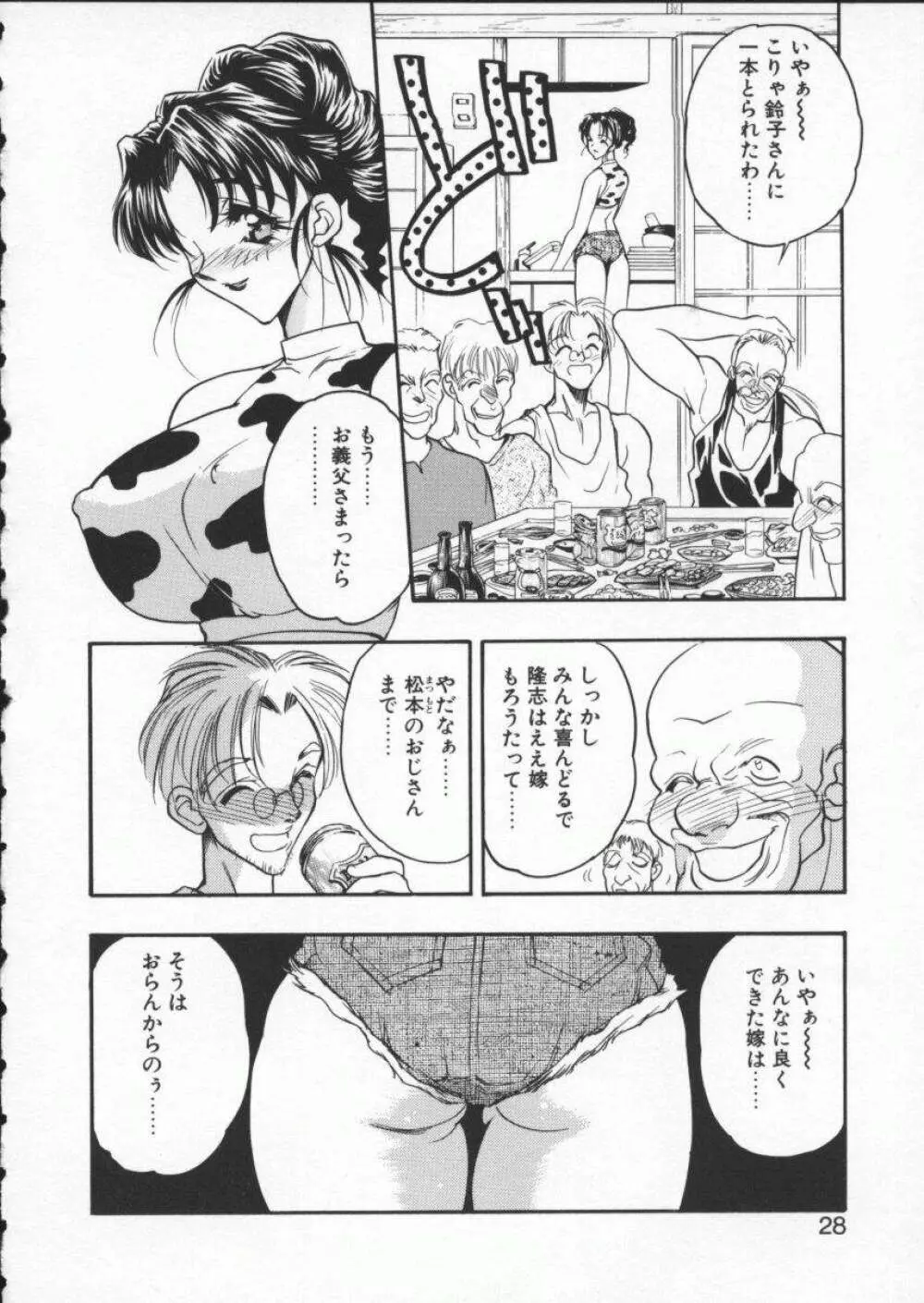 恋する女神 Page.30