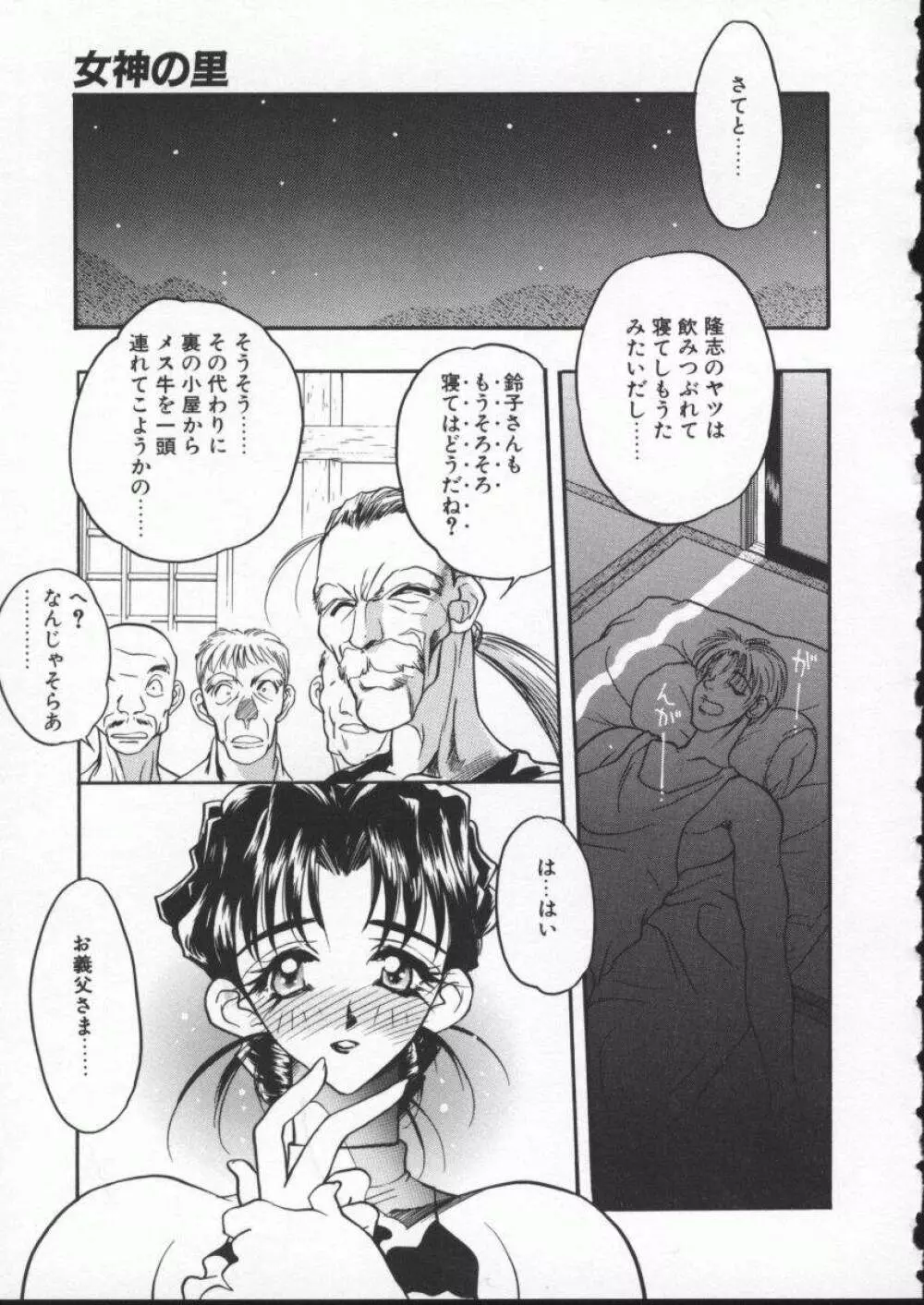 恋する女神 Page.31
