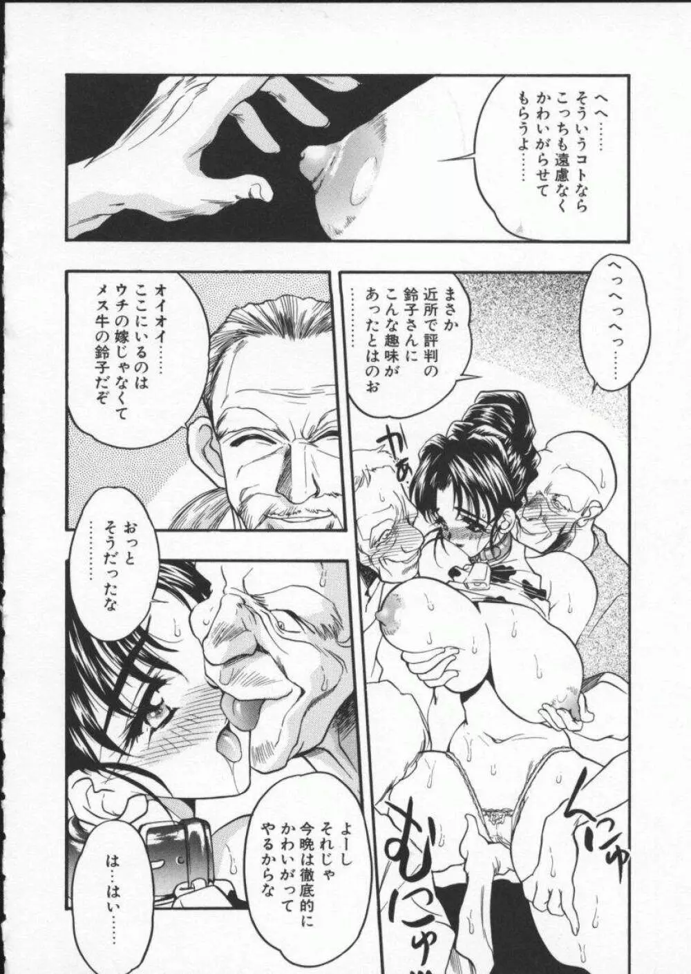 恋する女神 Page.36