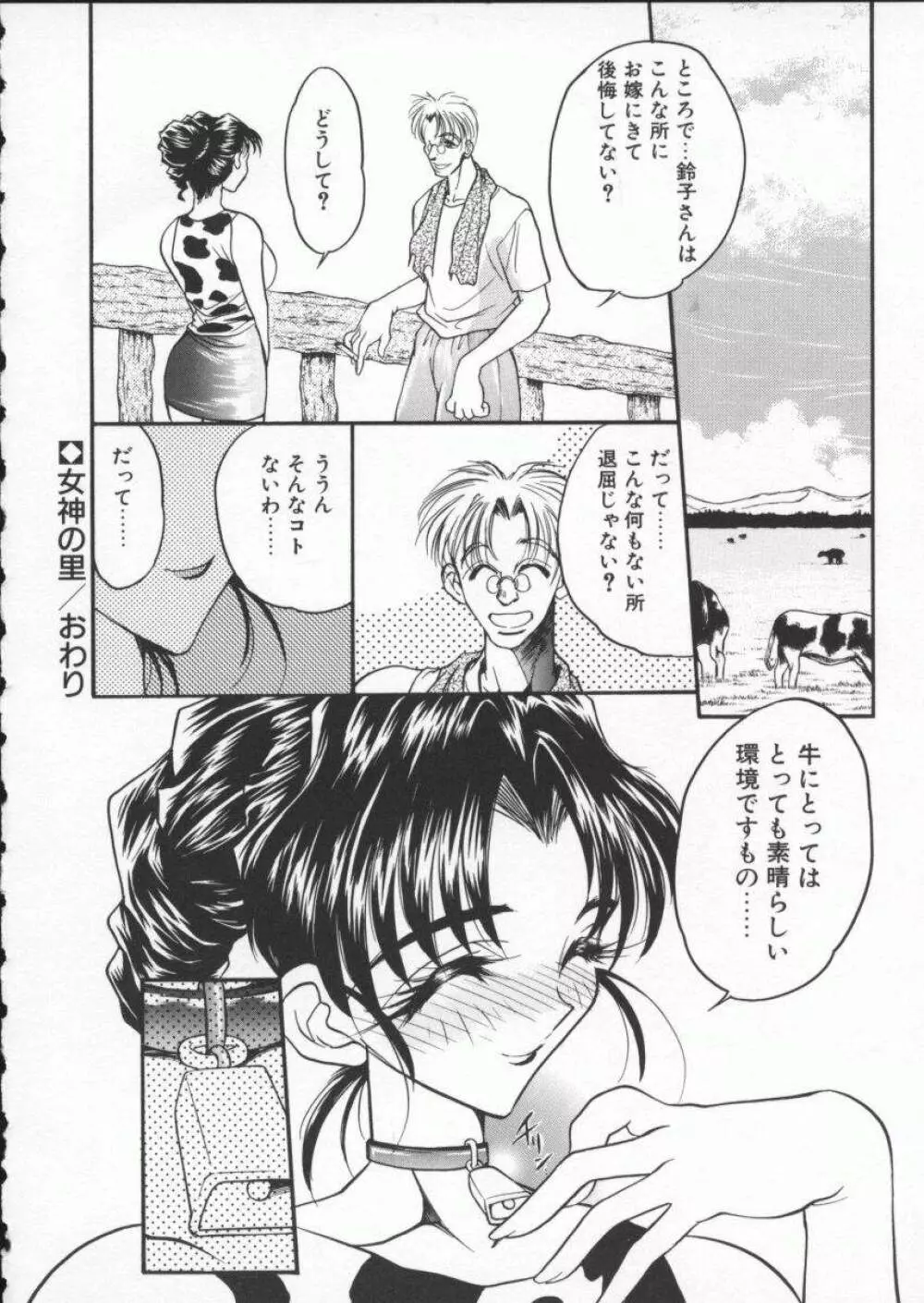 恋する女神 Page.46