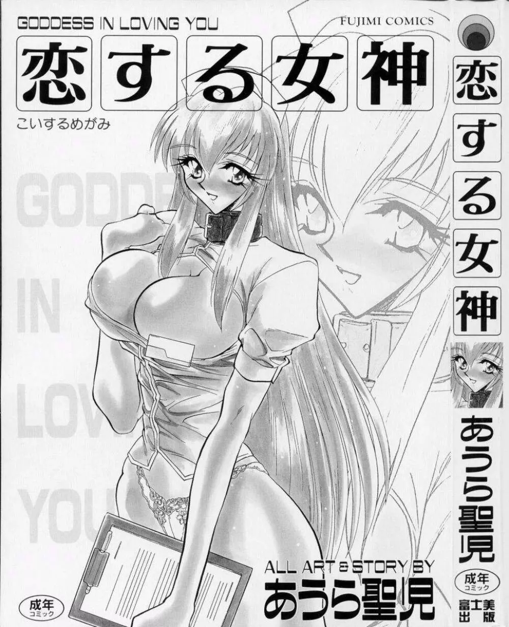 恋する女神 Page.5