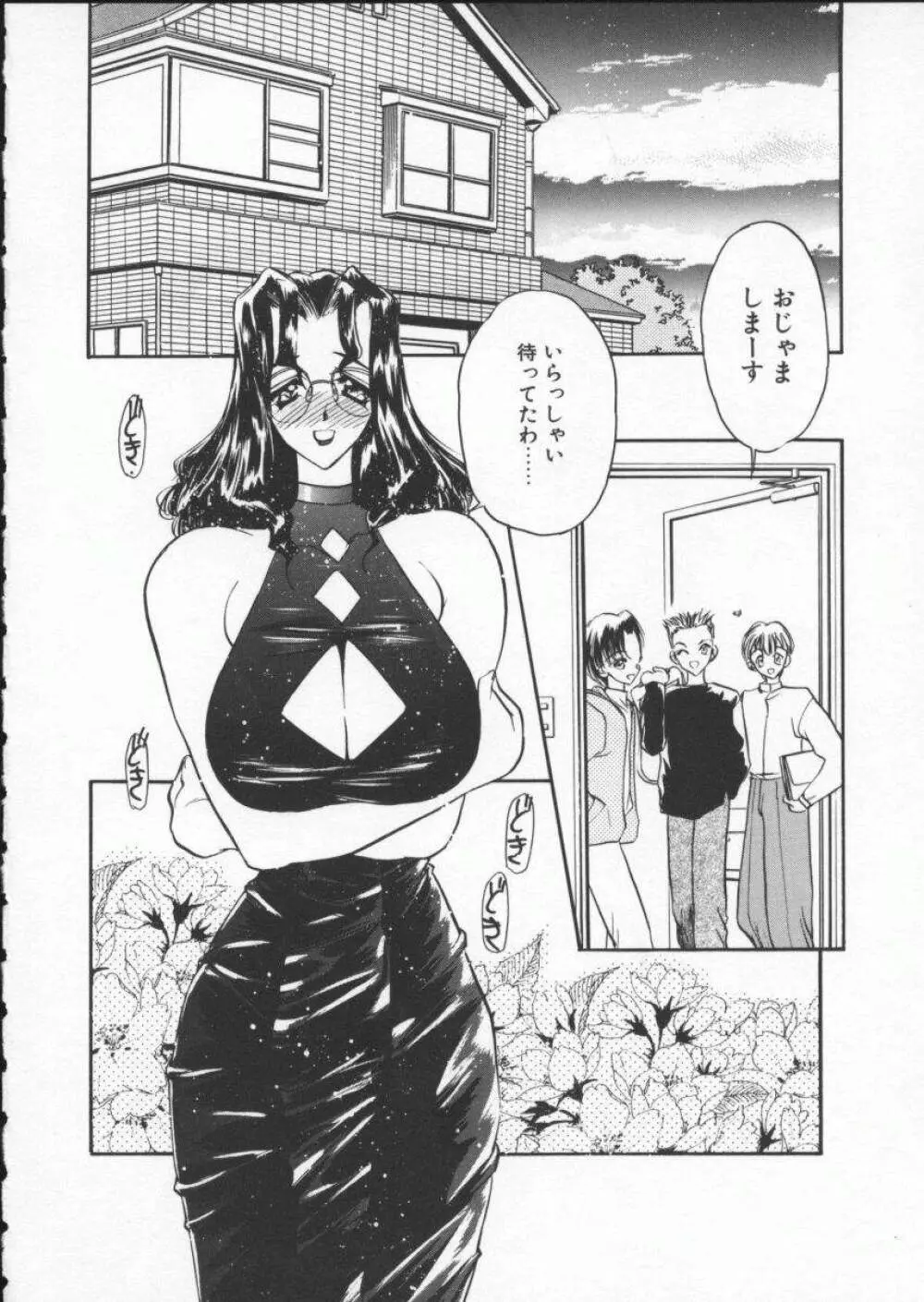 恋する女神 Page.50