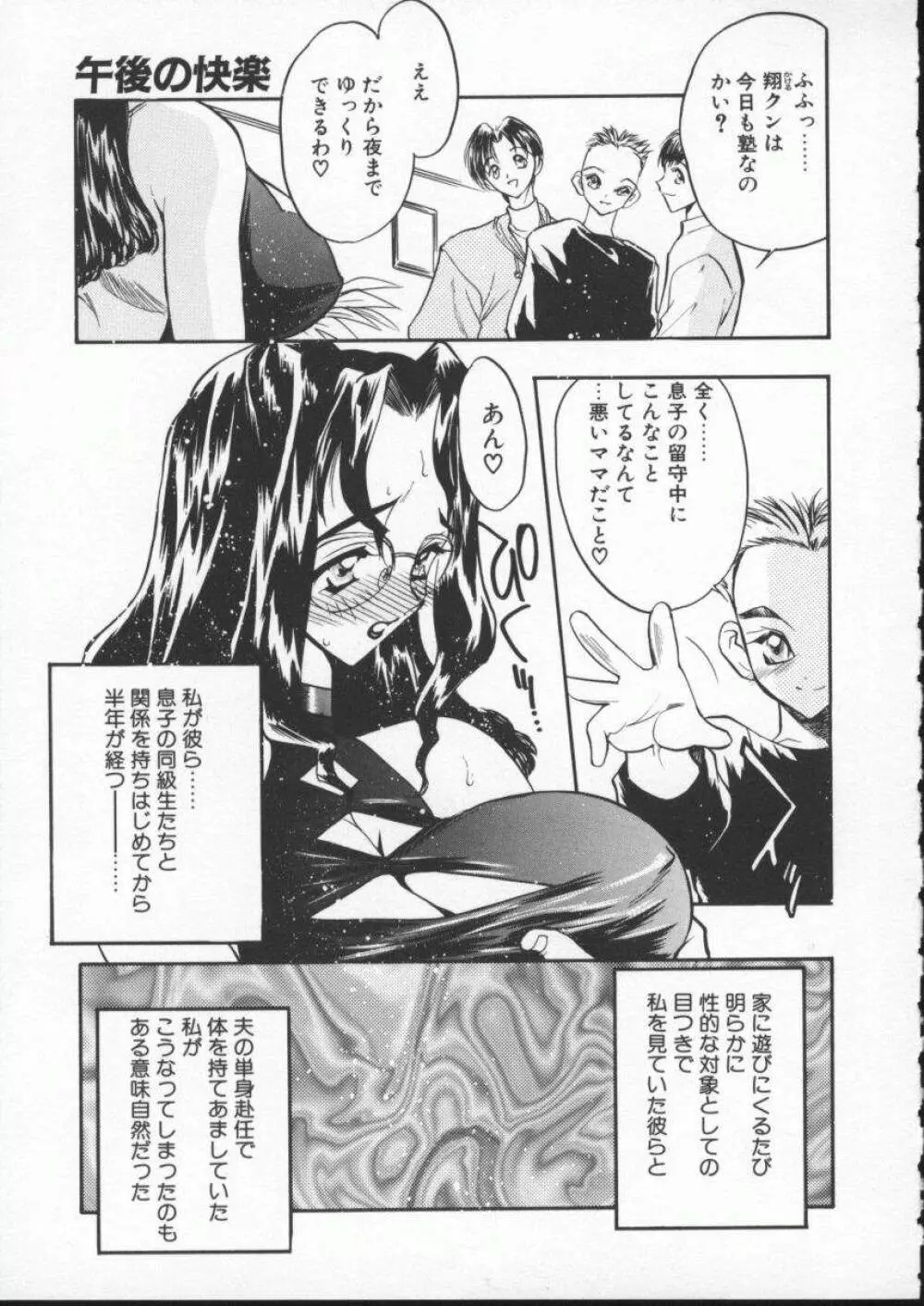 恋する女神 Page.51