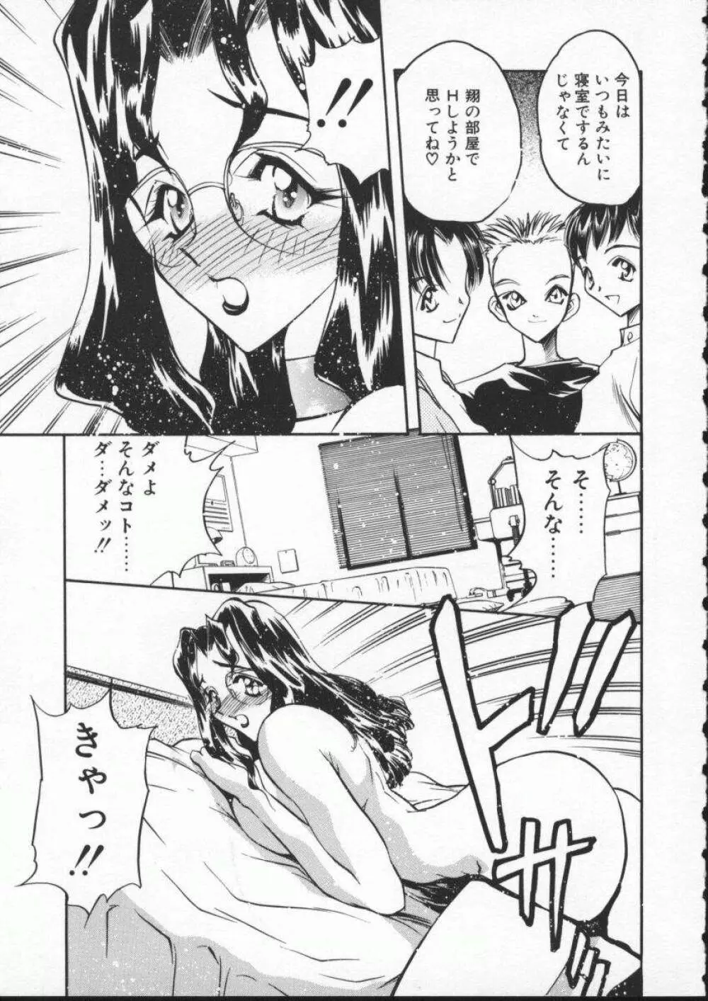 恋する女神 Page.57