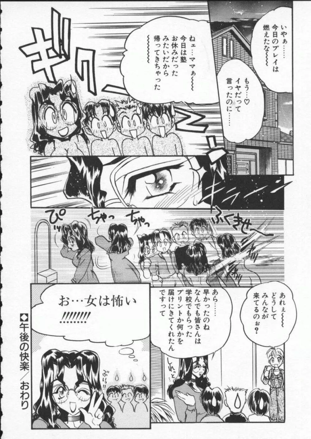 恋する女神 Page.64