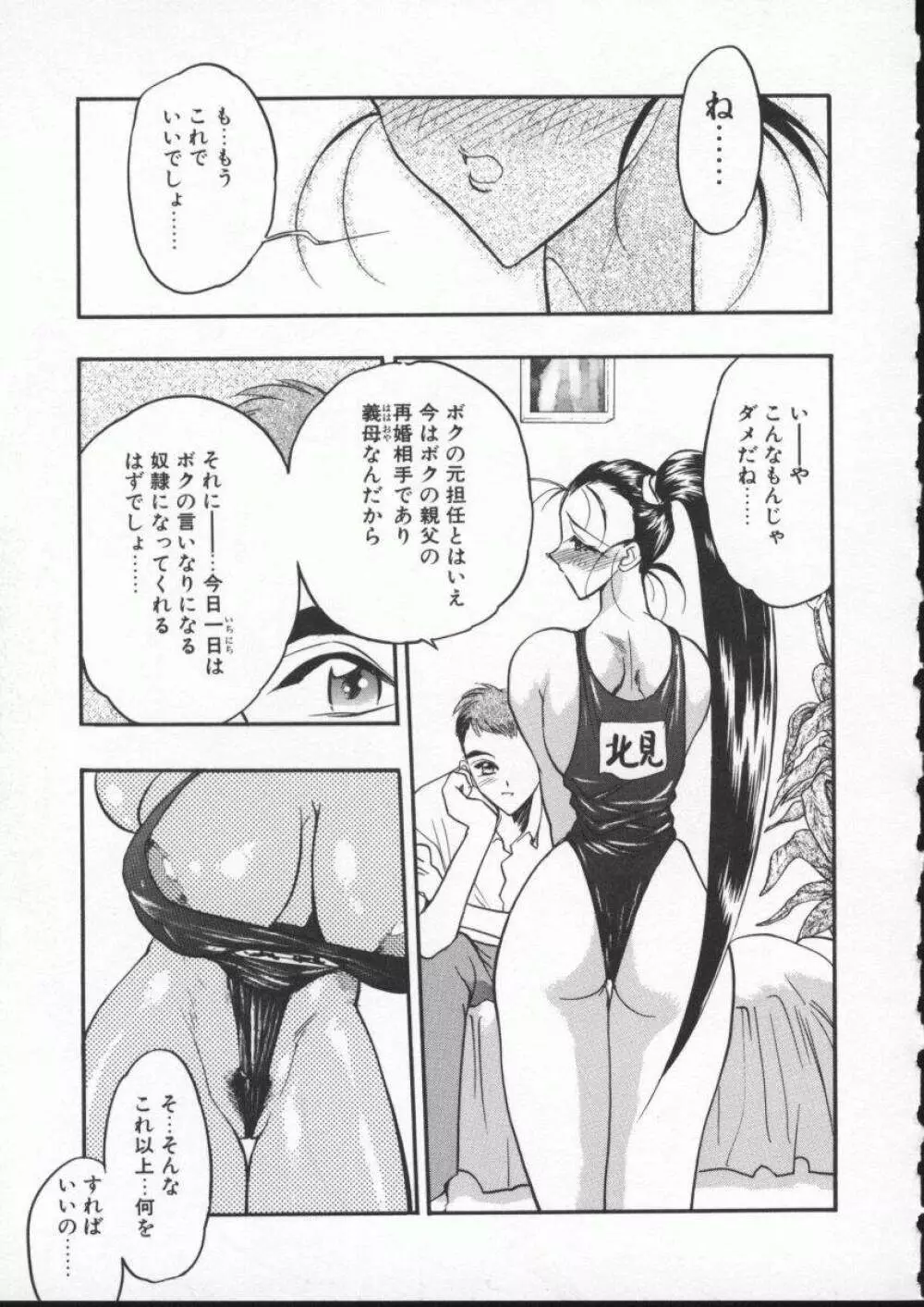 恋する女神 Page.69