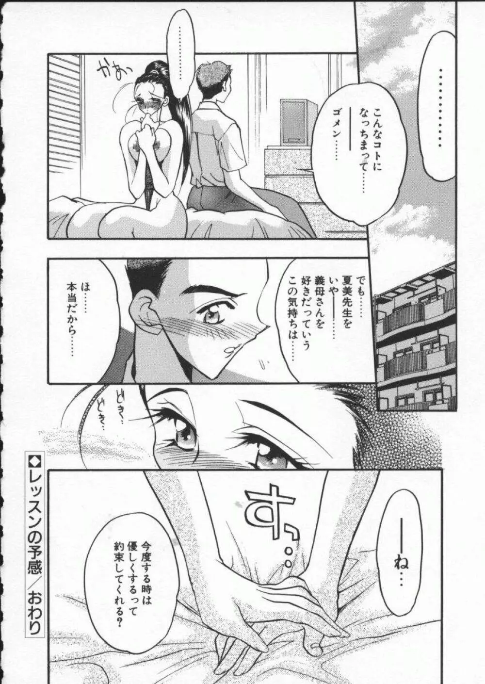 恋する女神 Page.80