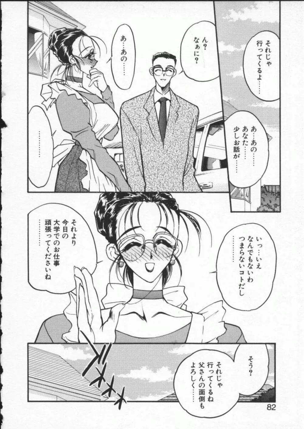 恋する女神 Page.84