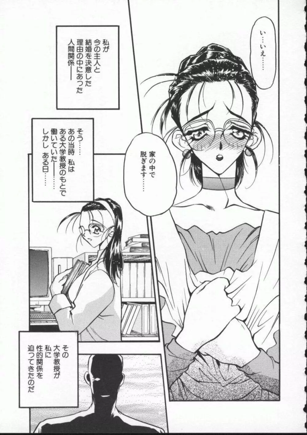 恋する女神 Page.87