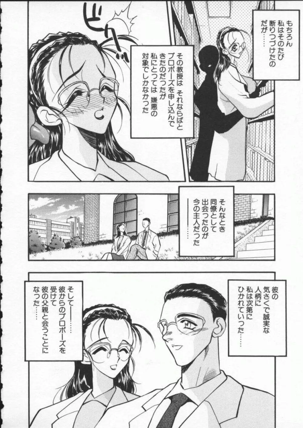 恋する女神 Page.88