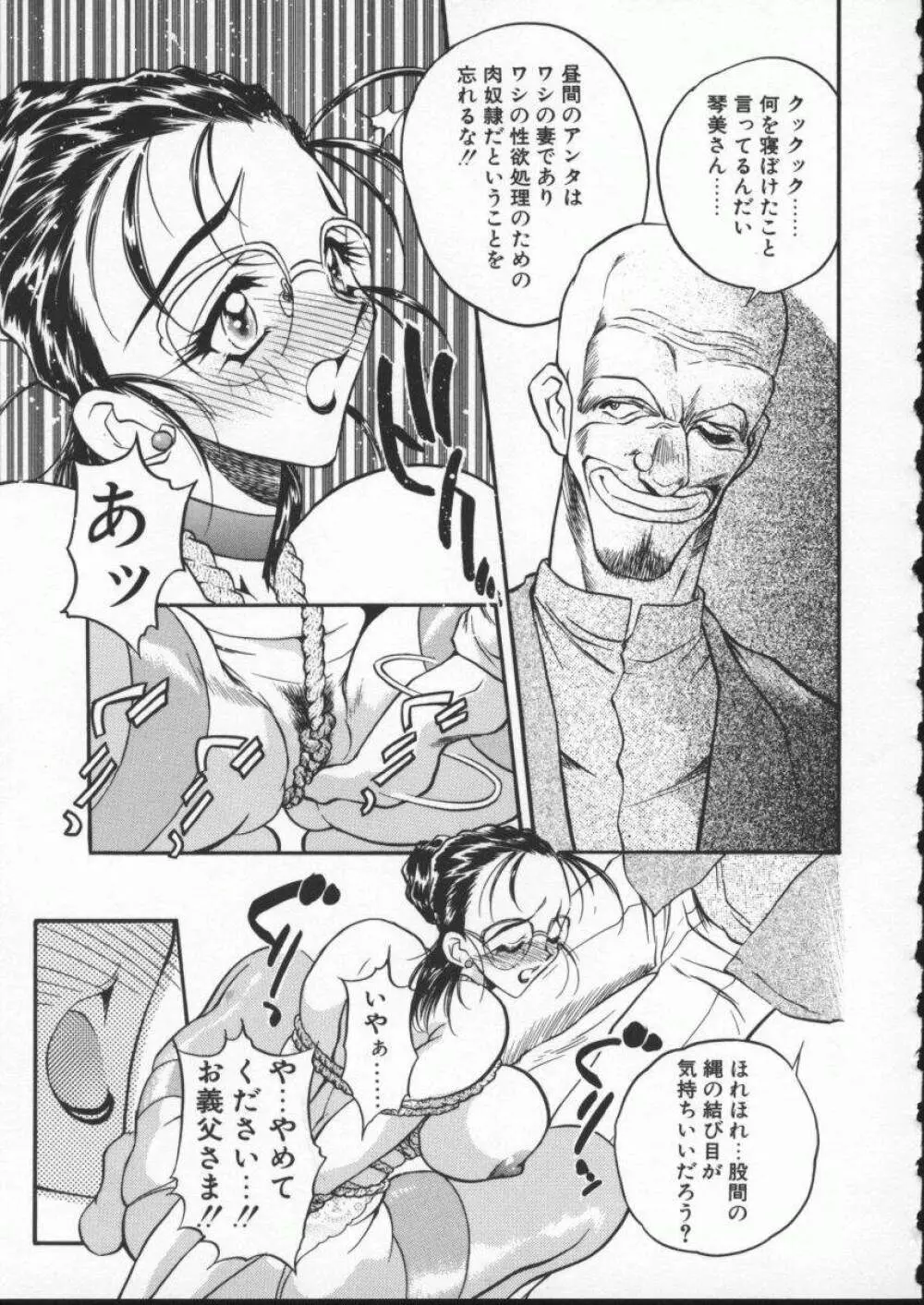 恋する女神 Page.91