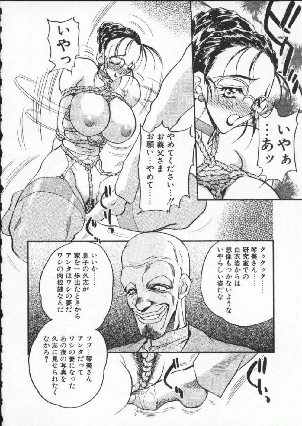 恋する女神 Page.92