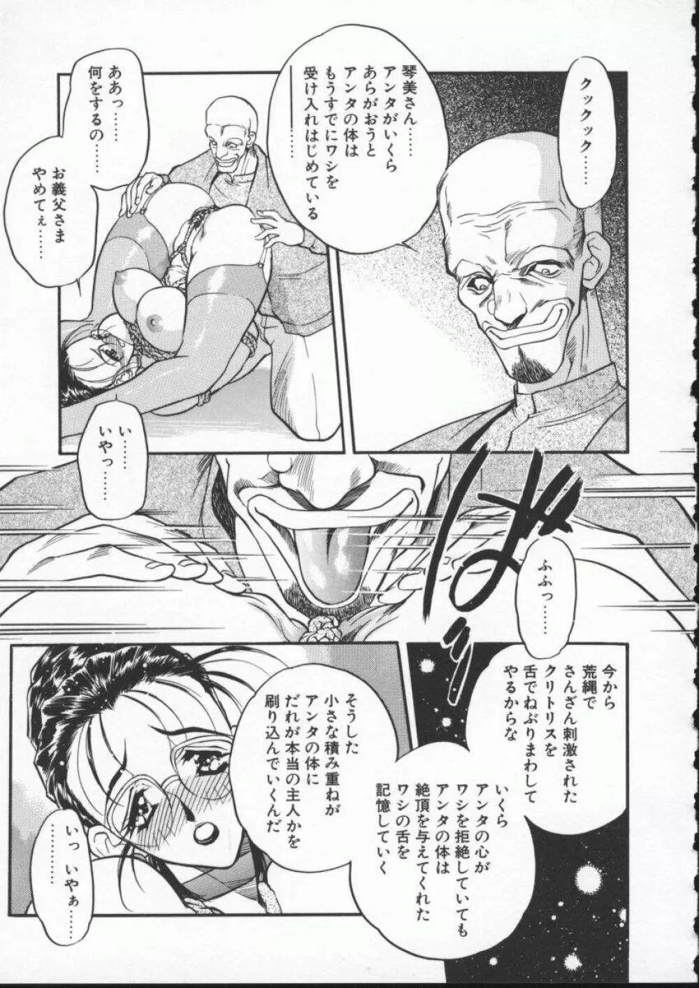 恋する女神 Page.95