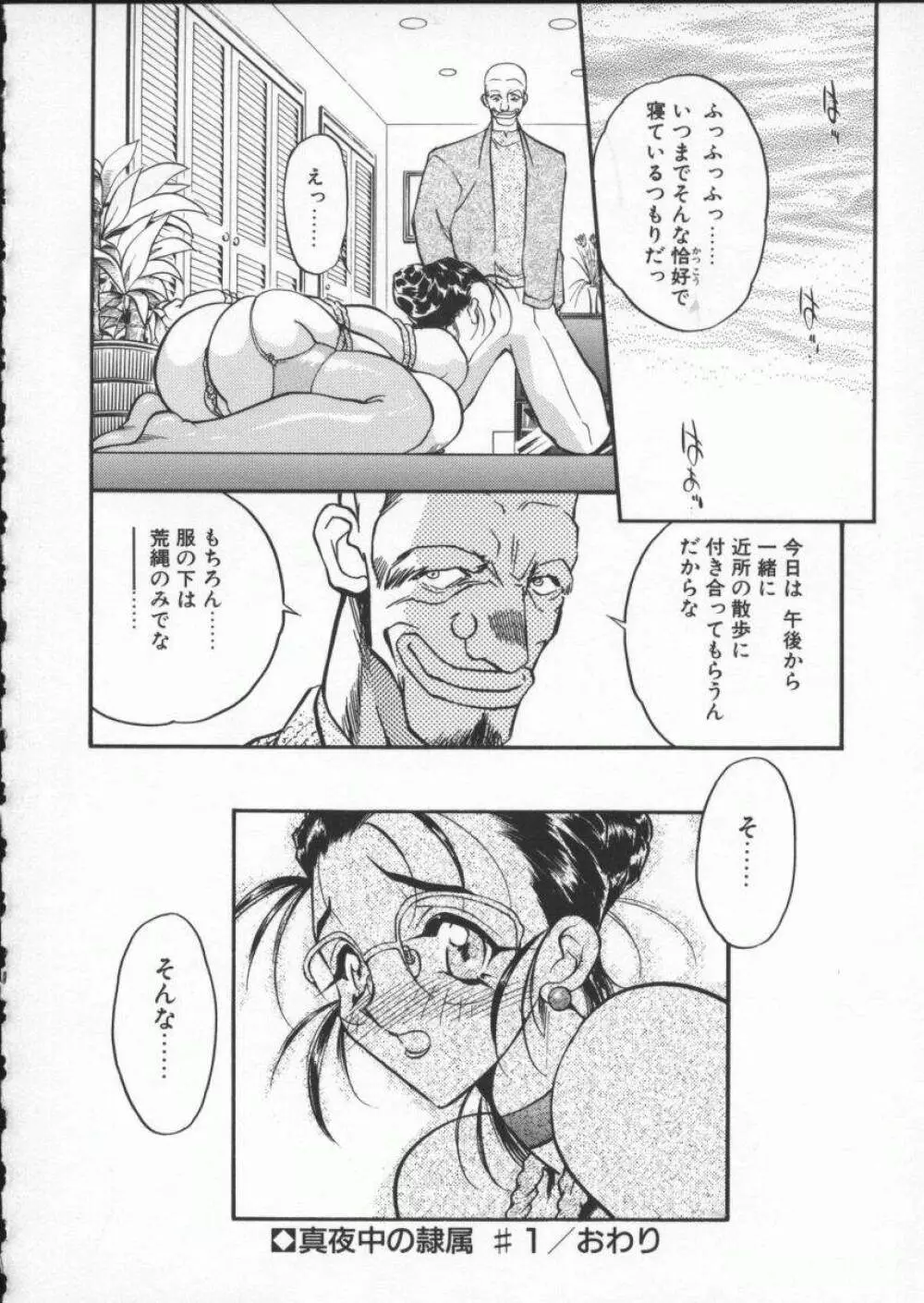 恋する女神 Page.98