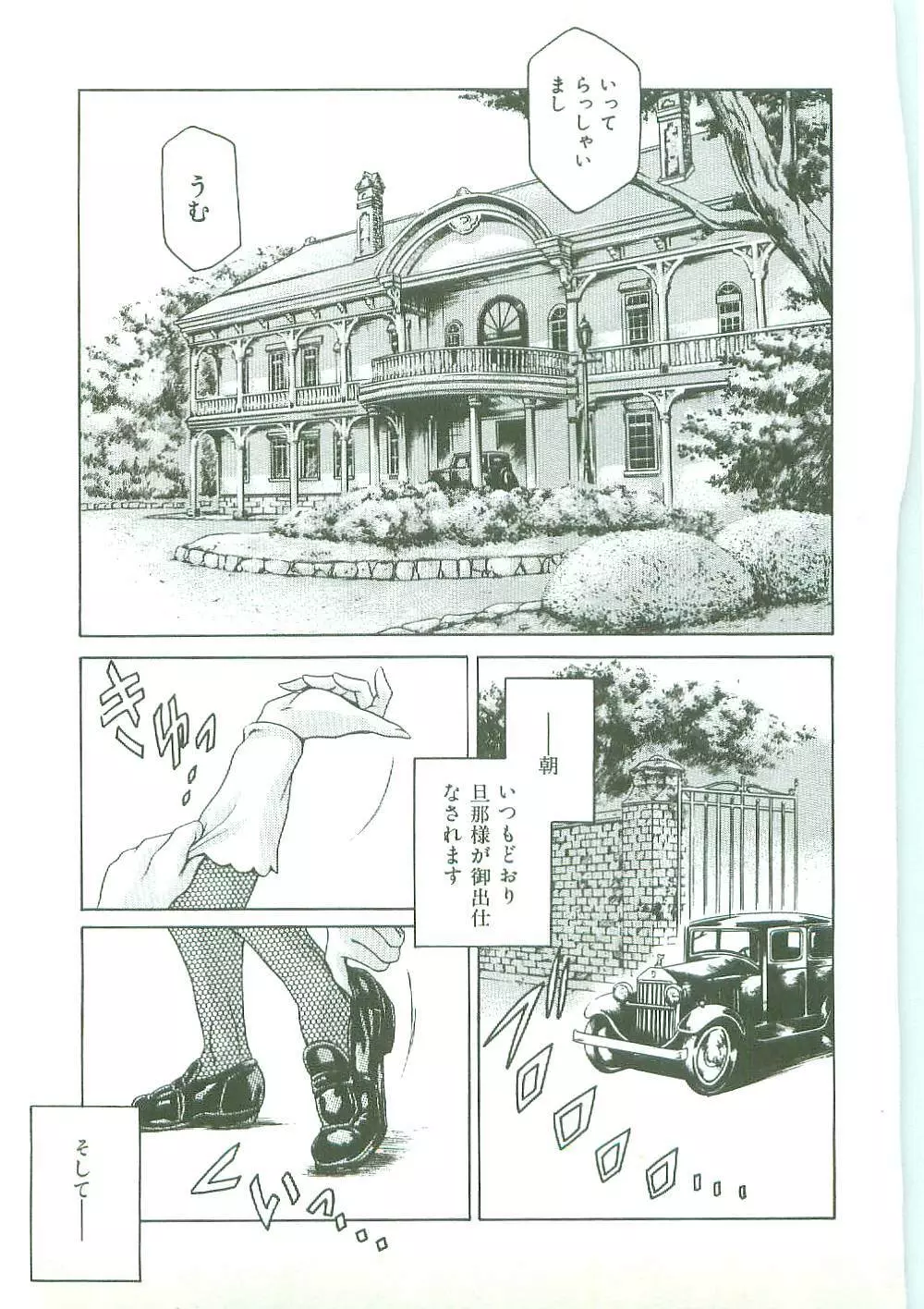 メイドづくし Page.138