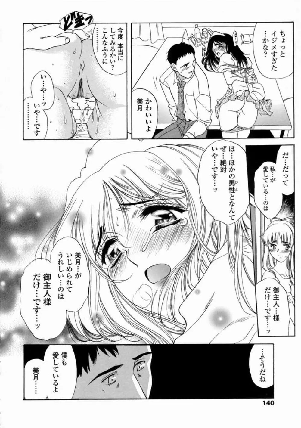 こんてんつ・C Page.142