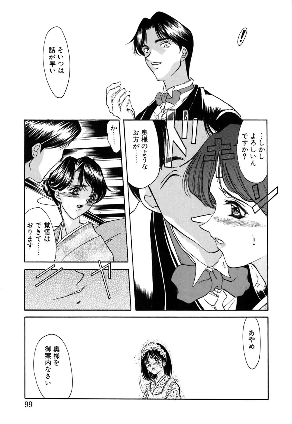 華憐咲く Page.100