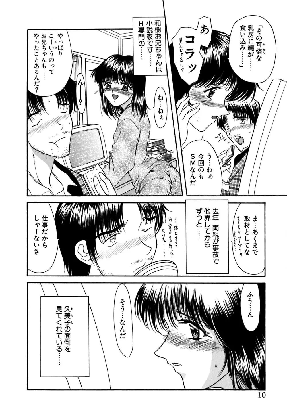 華憐咲く Page.11