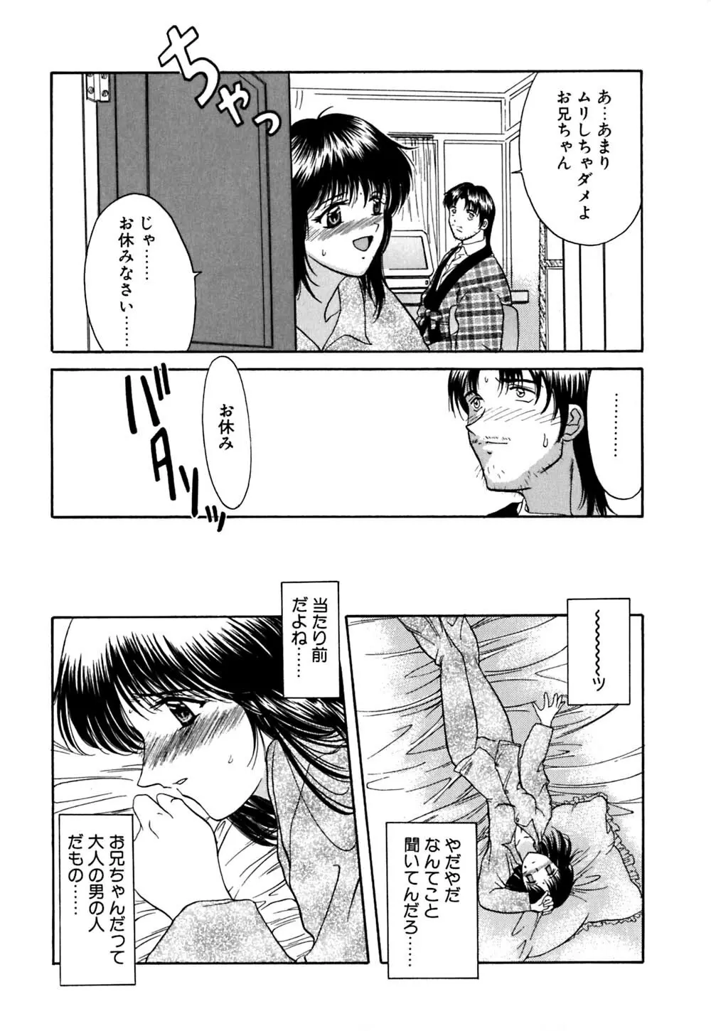 華憐咲く Page.12