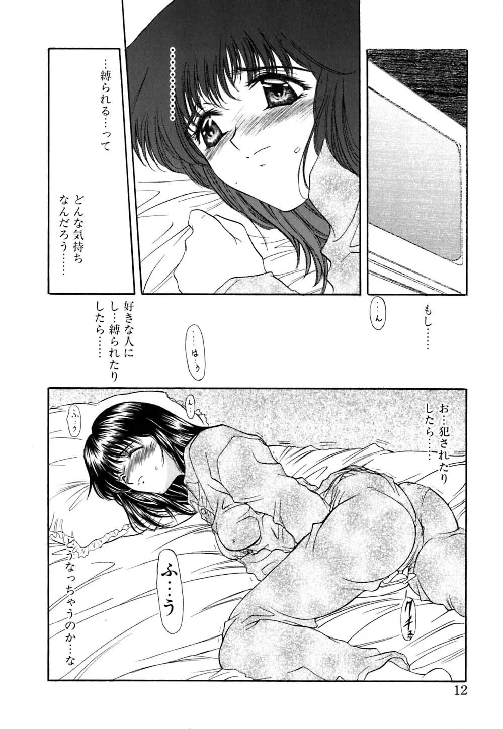 華憐咲く Page.13