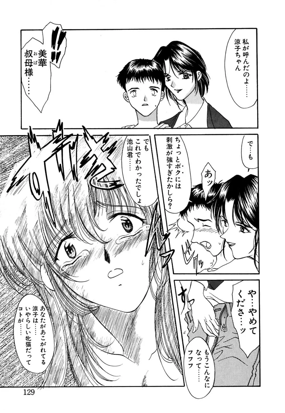 華憐咲く Page.130