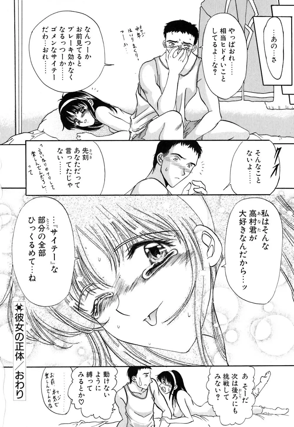 華憐咲く Page.153