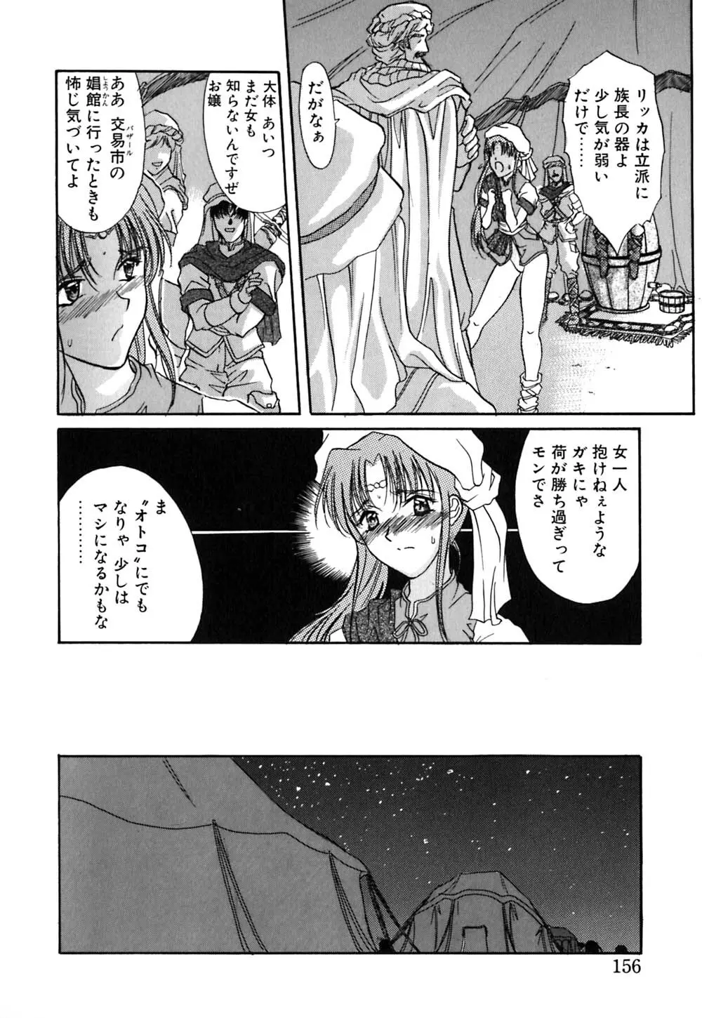 華憐咲く Page.157