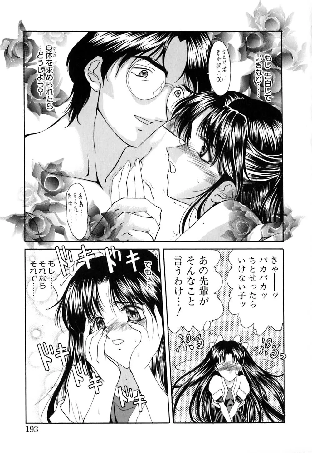 華憐咲く Page.194