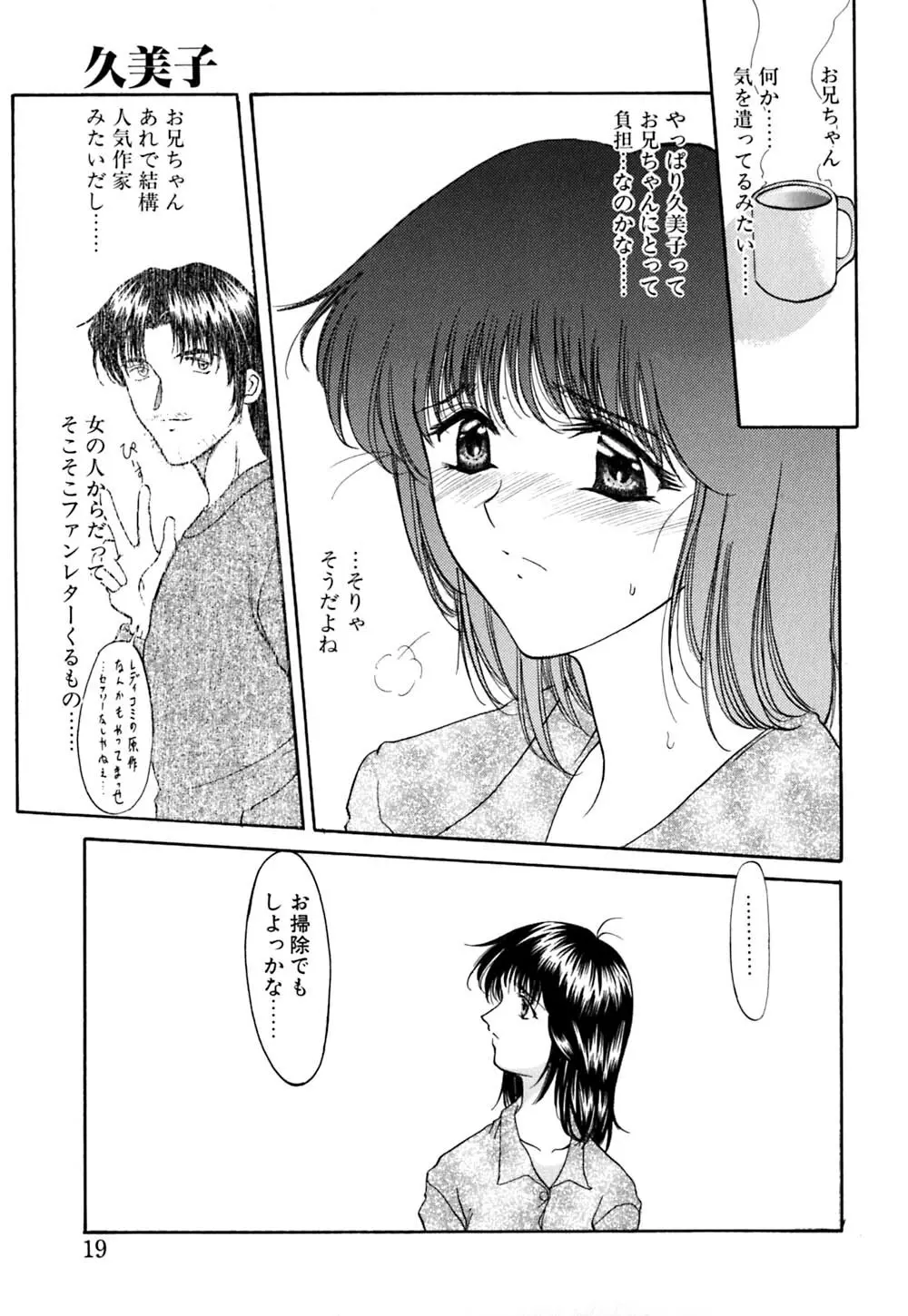 華憐咲く Page.20