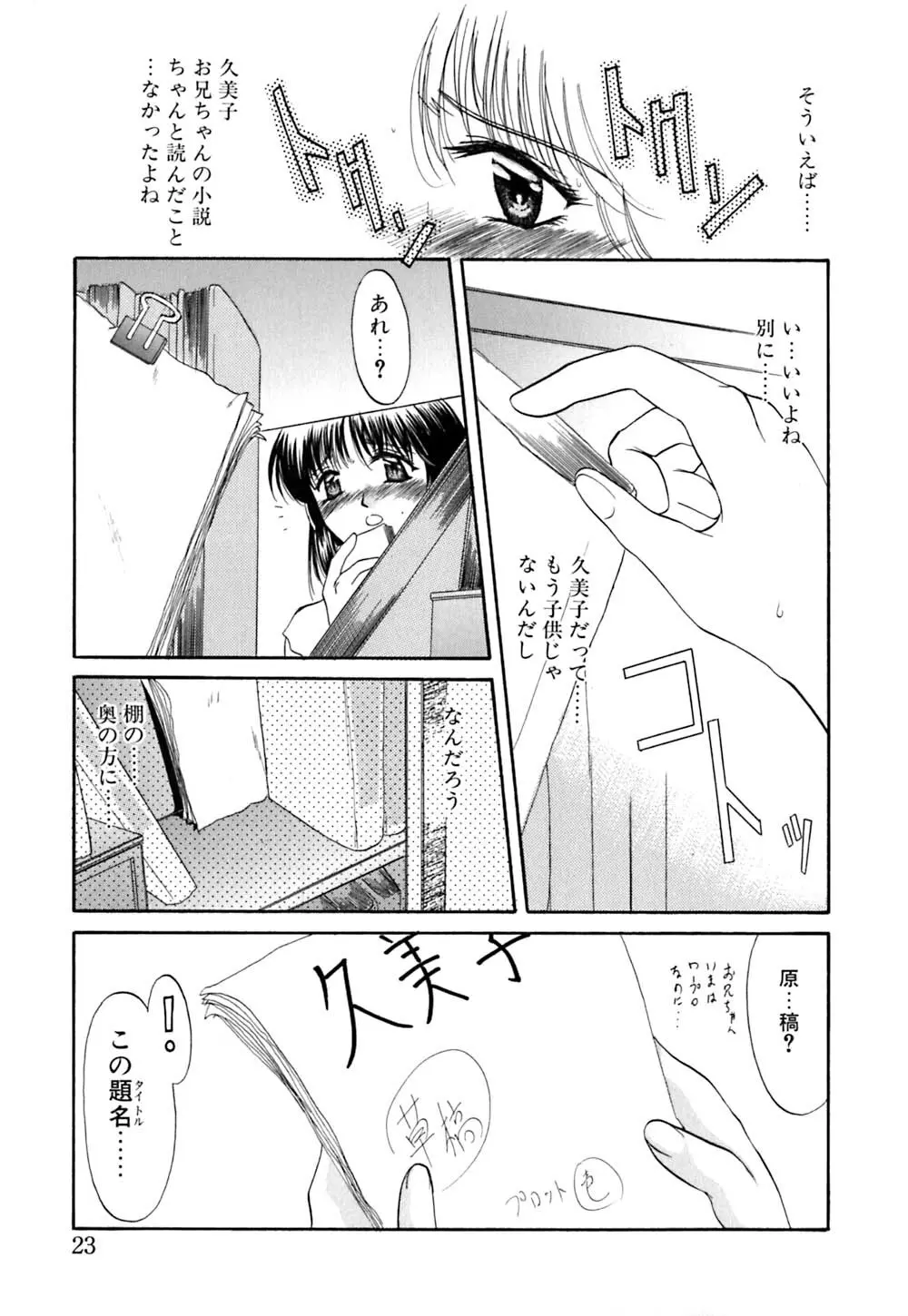 華憐咲く Page.24