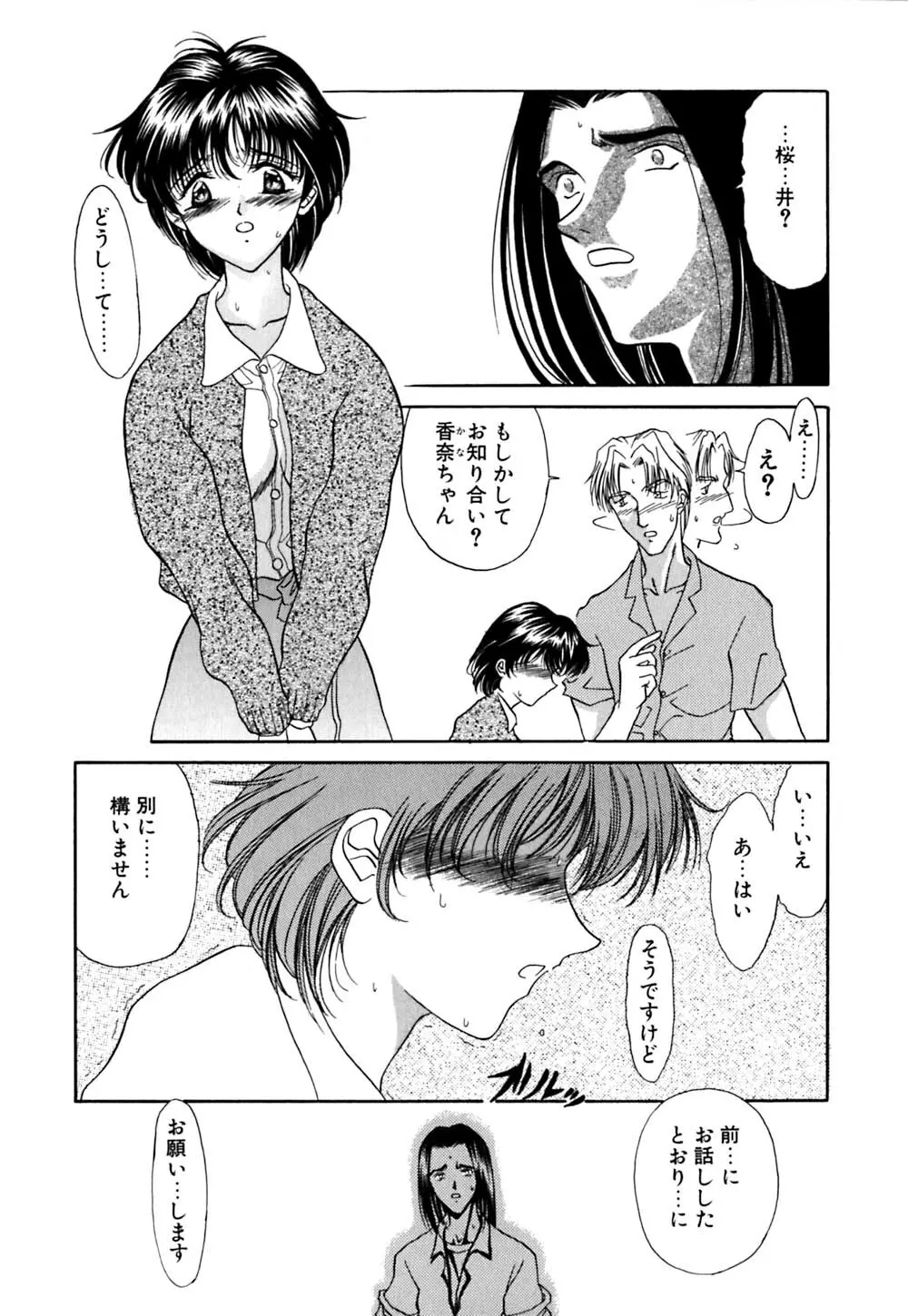 華憐咲く Page.46