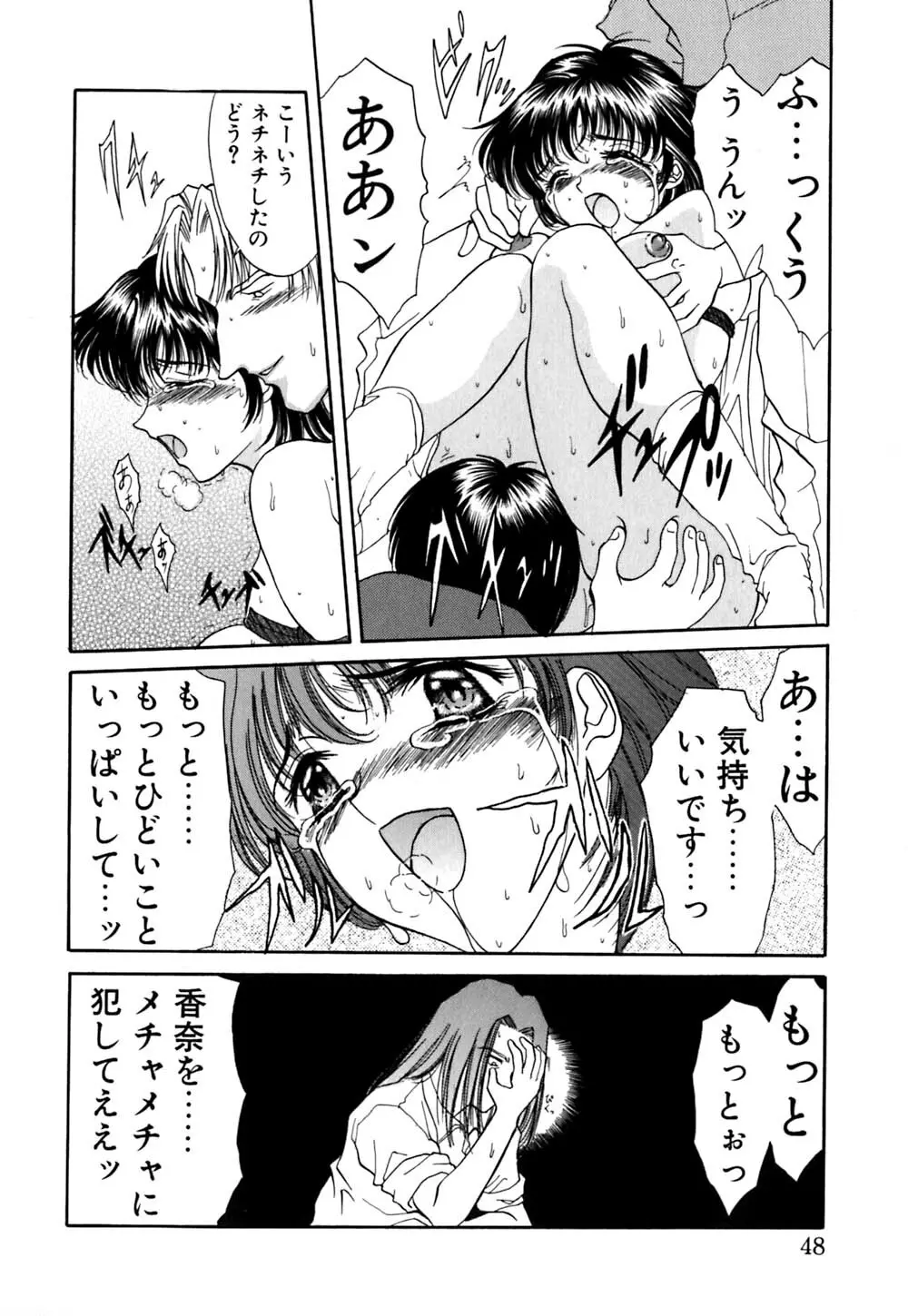 華憐咲く Page.49