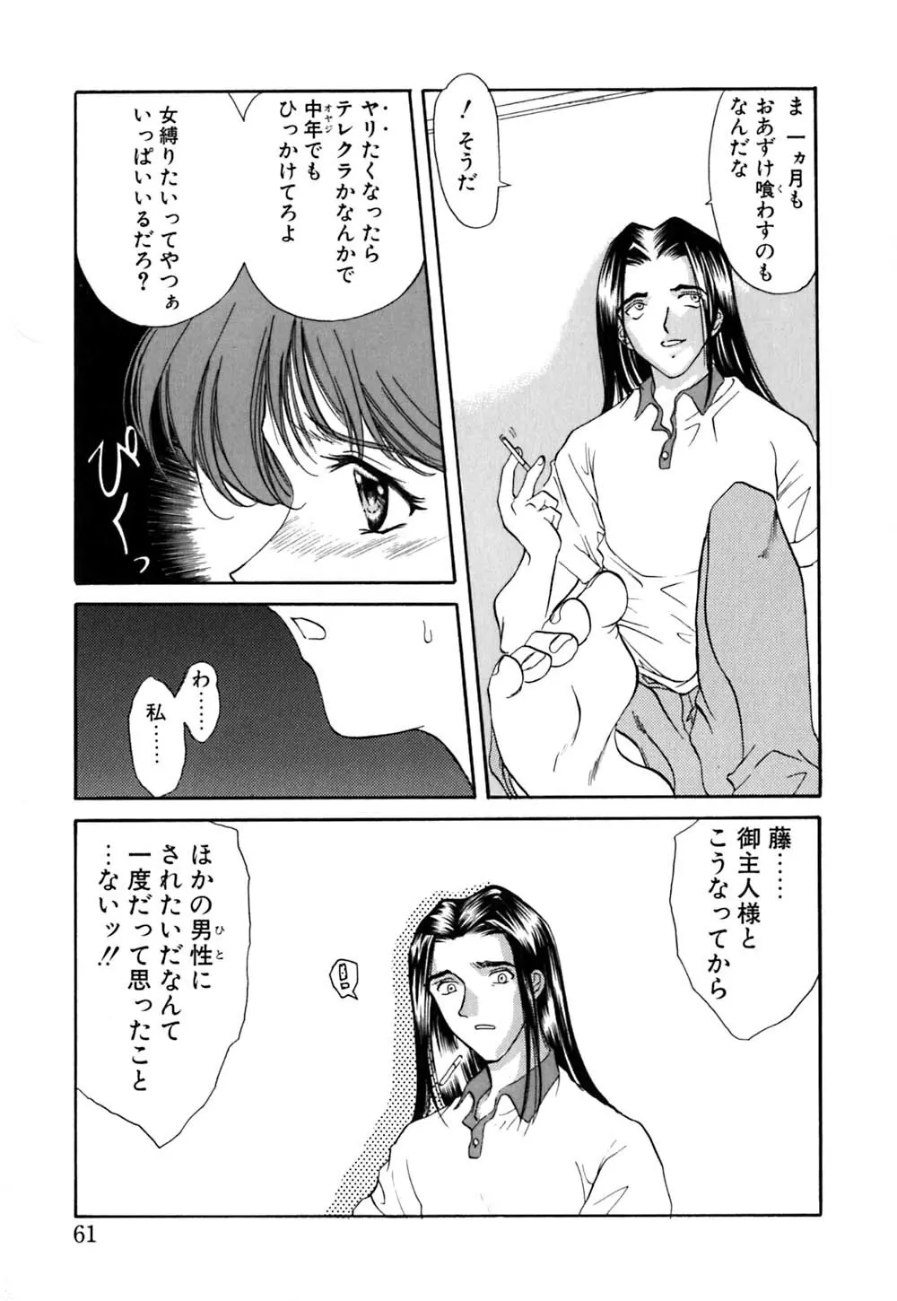 華憐咲く Page.62