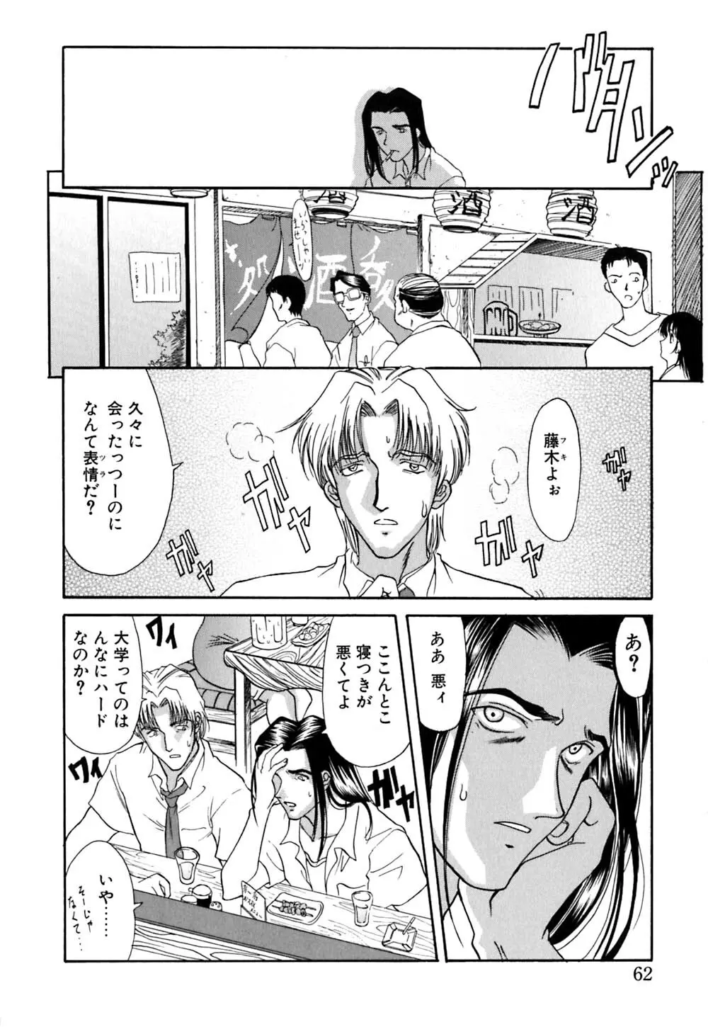 華憐咲く Page.63