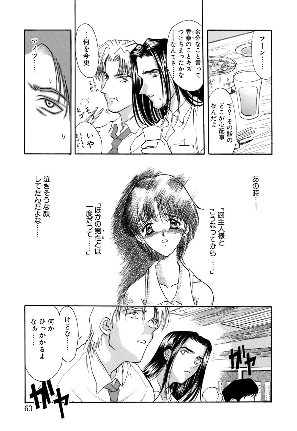 華憐咲く Page.64