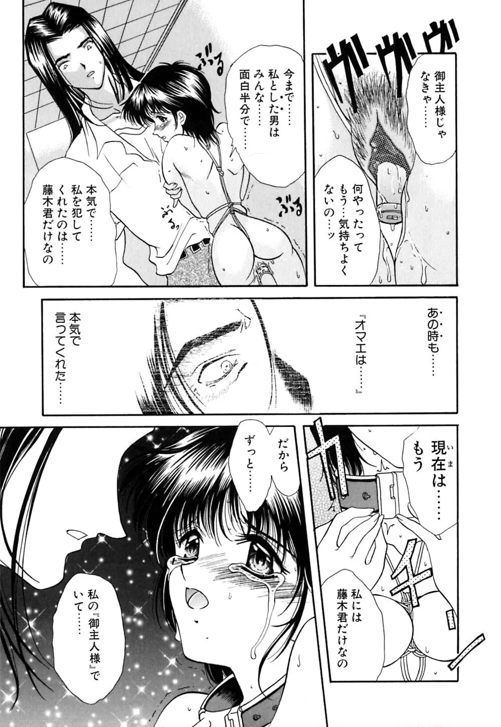 華憐咲く Page.68