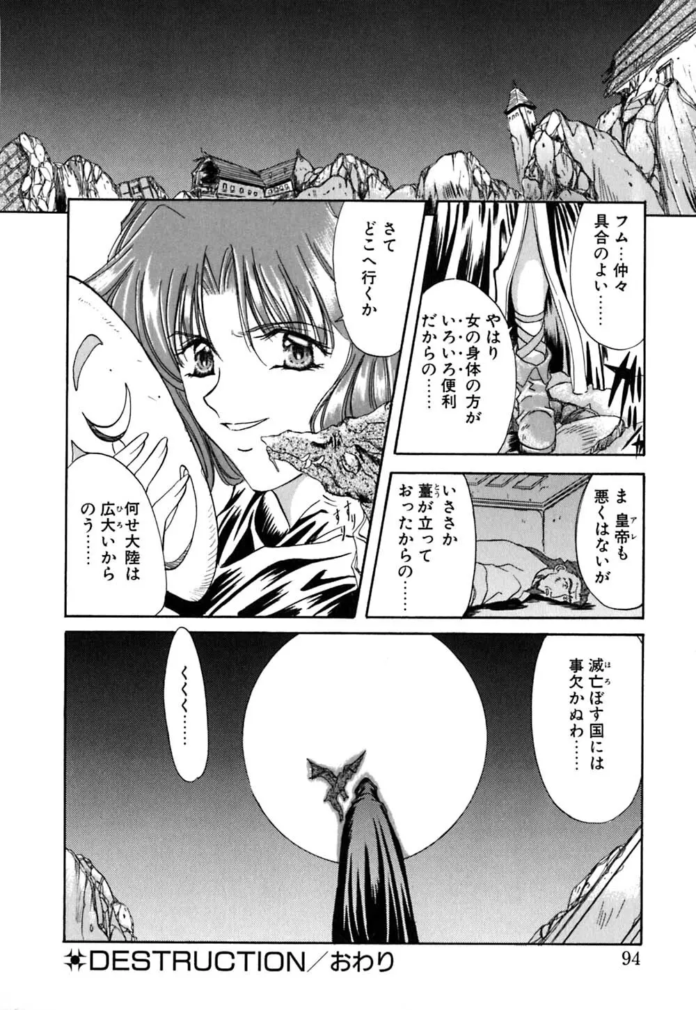 華憐咲く Page.95