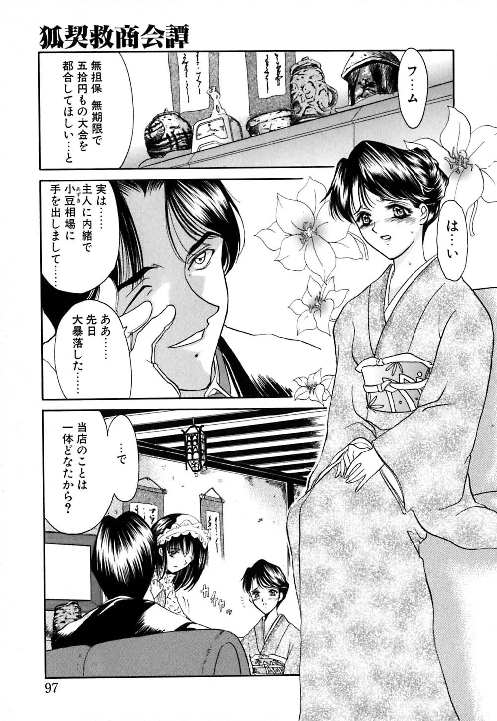 華憐咲く Page.98