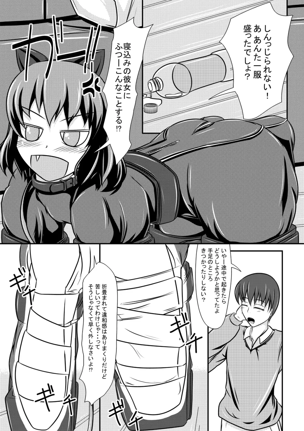 ヒトイヌバナシ Page.4