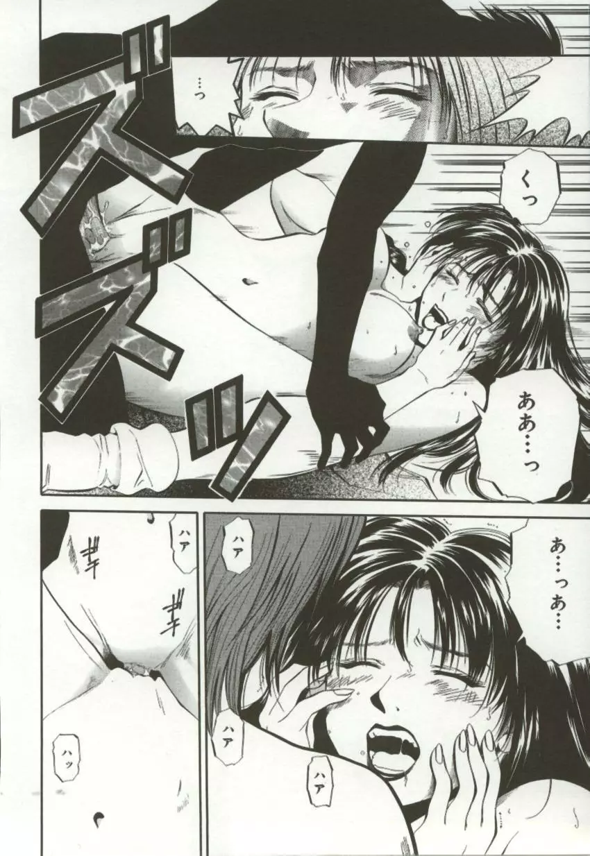 天翔る時の雫 Page.155