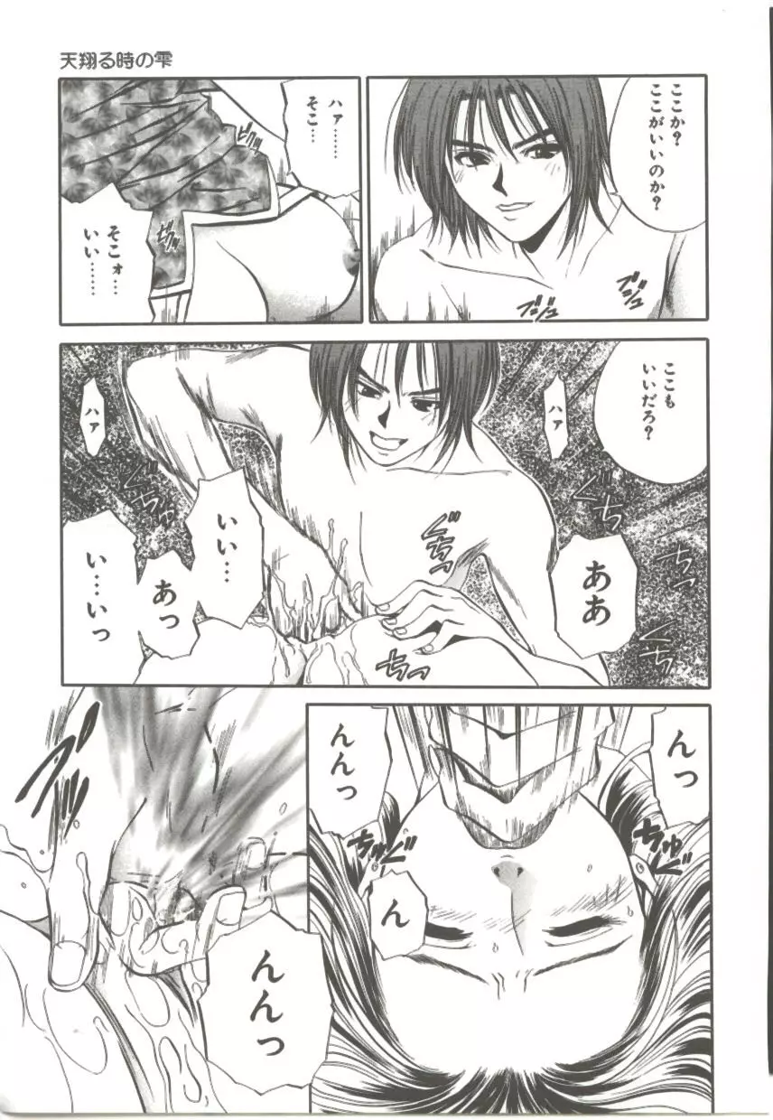 天翔る時の雫 Page.80