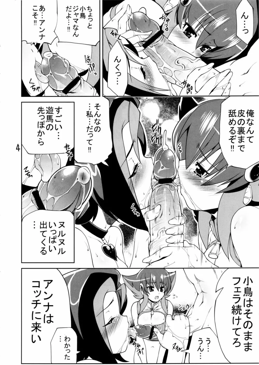 劇団ことり デュエル通 Page.5