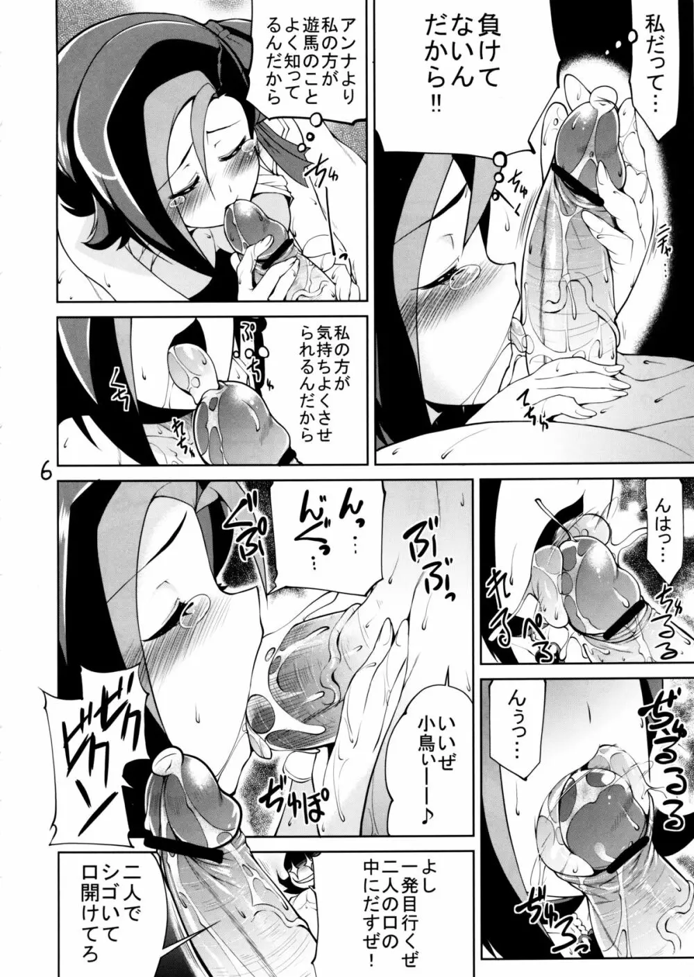 劇団ことり デュエル通 Page.7