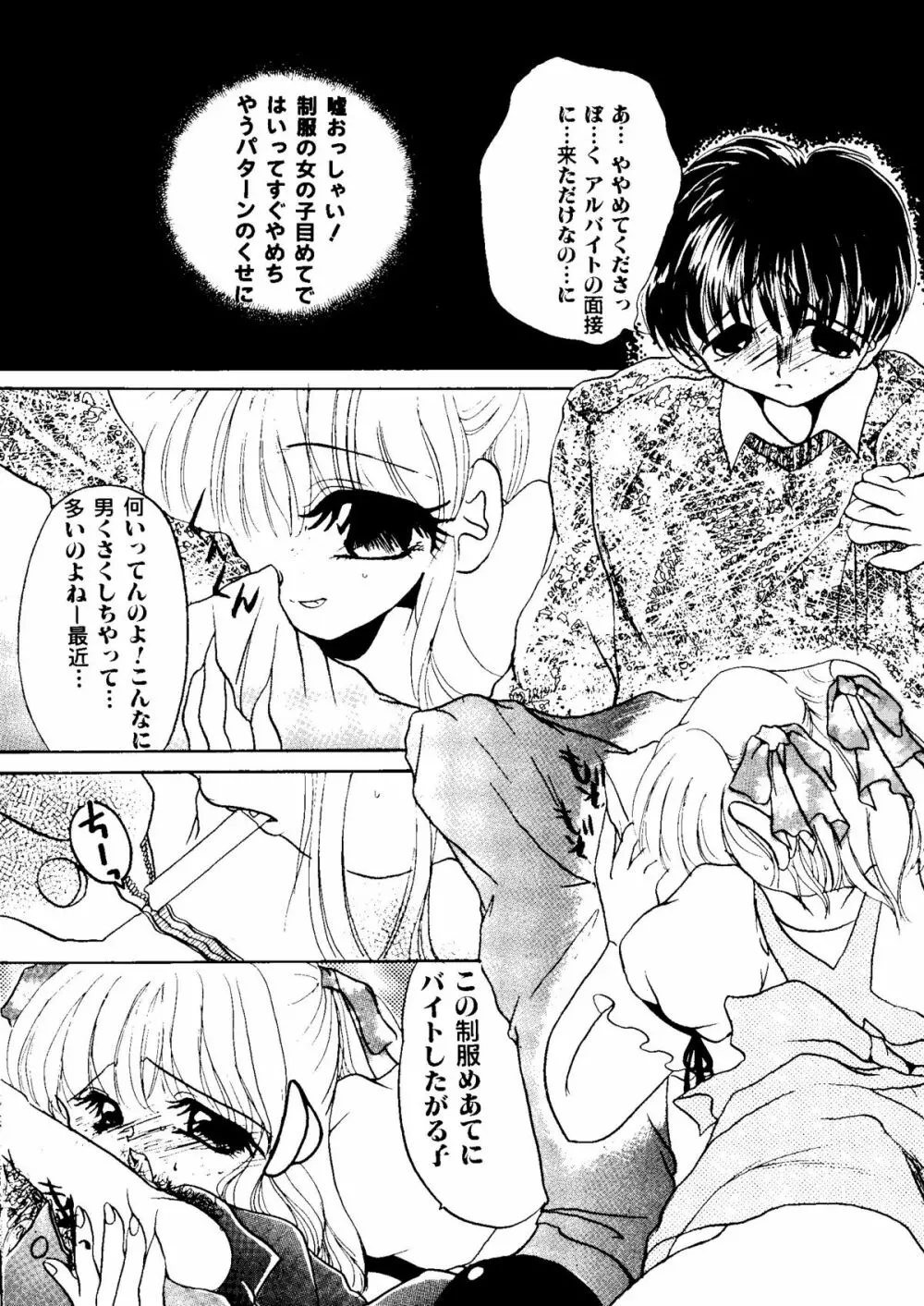 Bishoujo Doujinshi Anthology Cute 1 Page.102