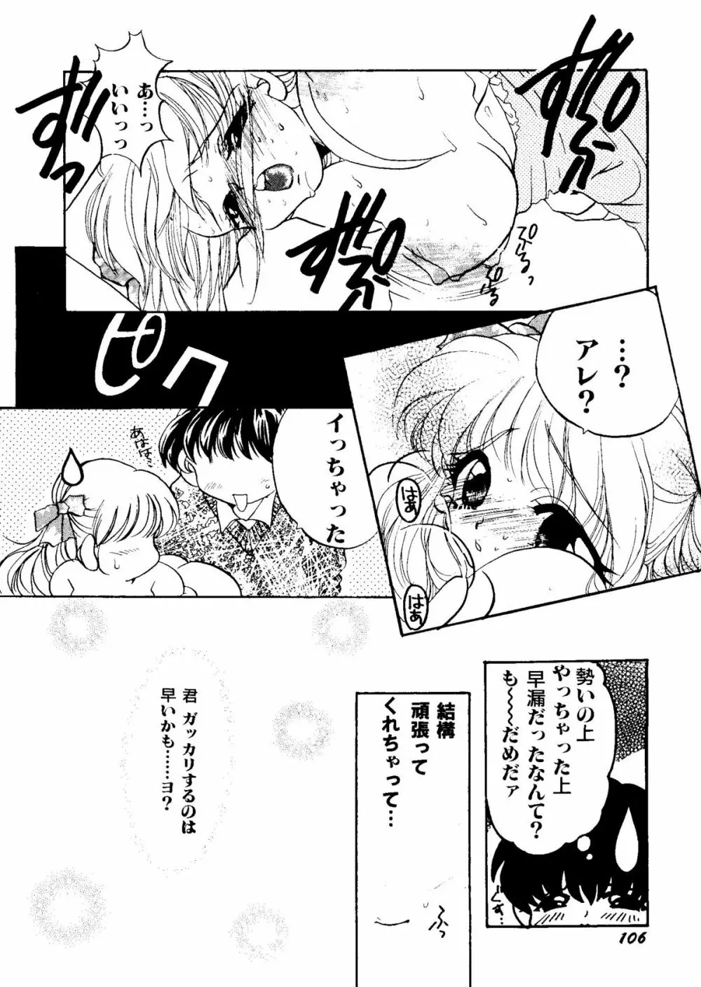 Bishoujo Doujinshi Anthology Cute 1 Page.108