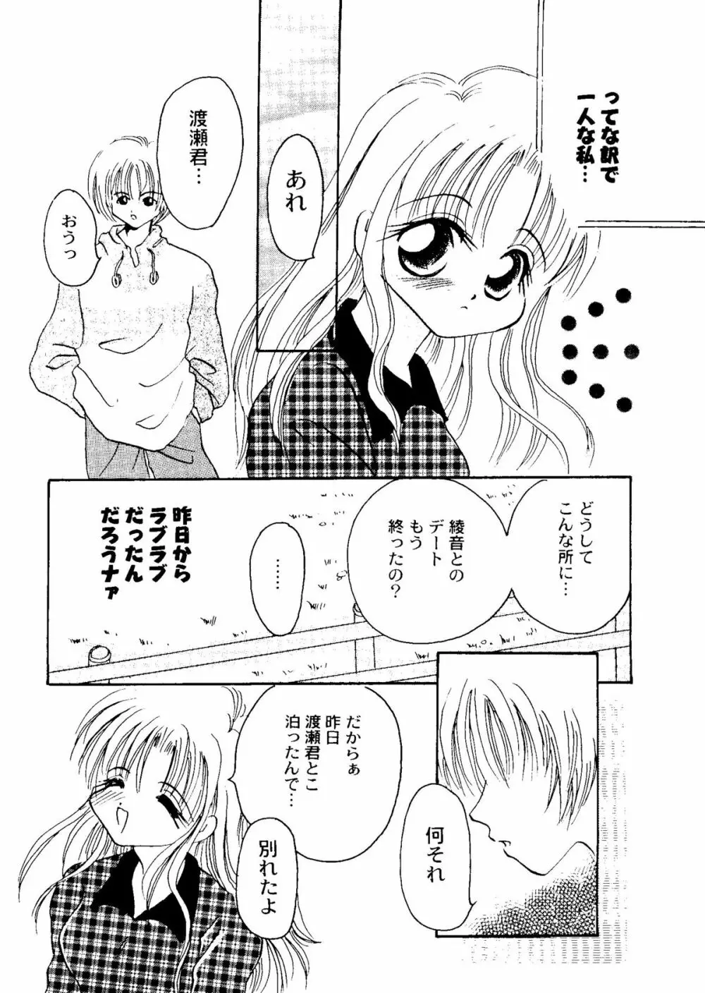 Bishoujo Doujinshi Anthology Cute 1 Page.113